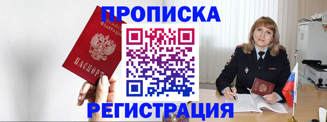 временная регистрация надежно в Малгобеке