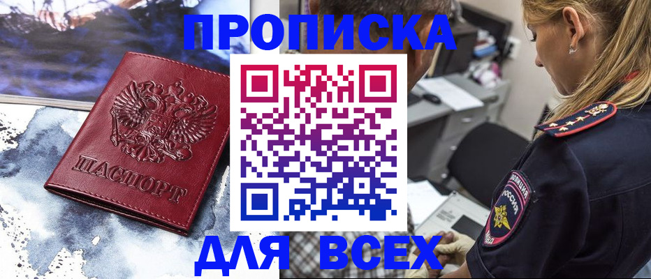 временная регистрация адрес в Малгобеке