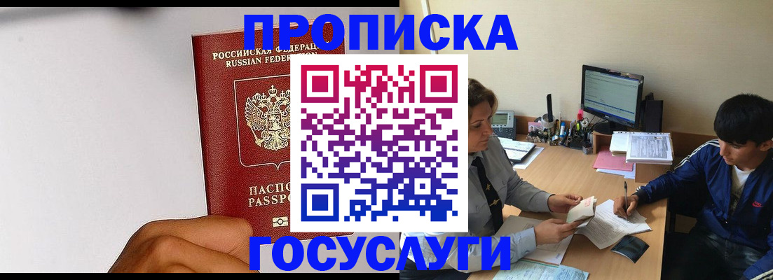временная регистрация госуслуги в Малгобеке