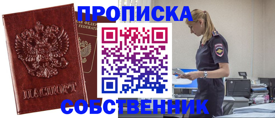 прописка штамп в Малгобеке