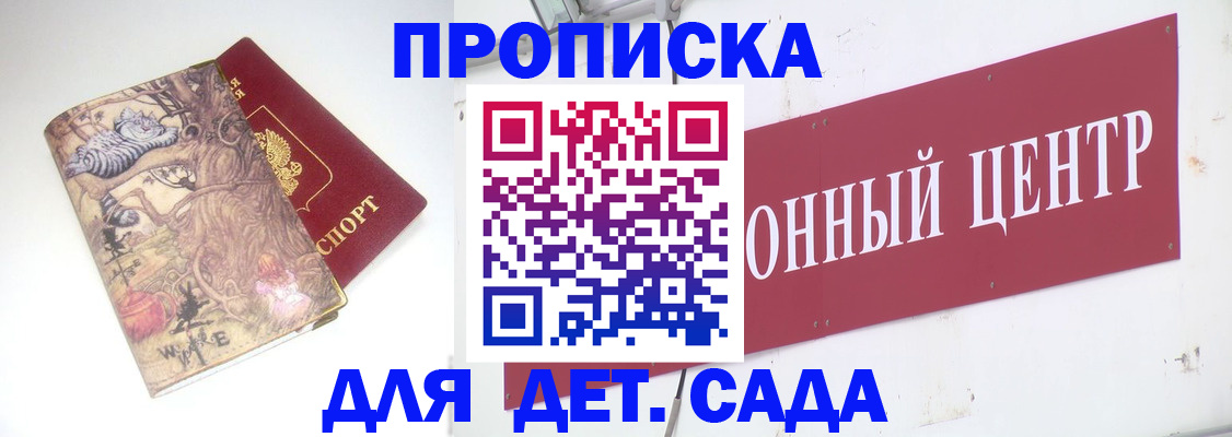 прописка штамп в Малгобеке