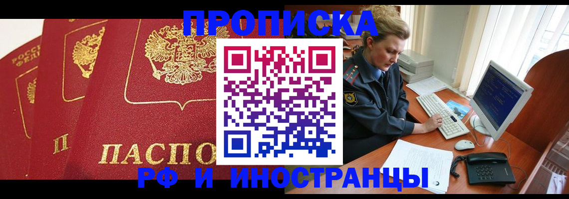 прописка иностранных граждан в Малгобеке