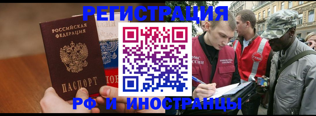 временная регистрация для всех в Малгобеке